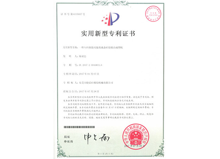 2017200168336實(shi)用新型專利證書