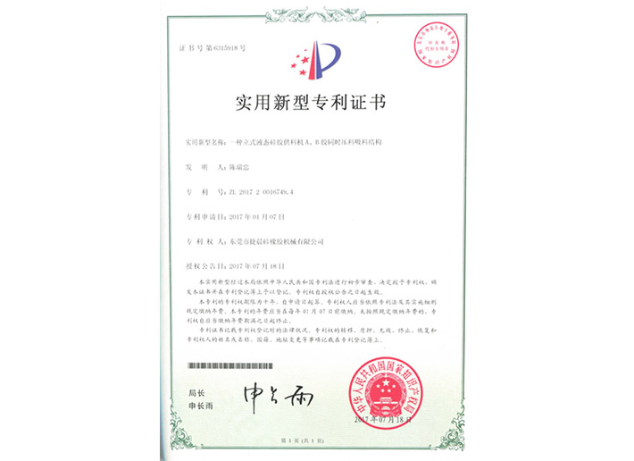 2017200167494實用新(xin)型專利證書