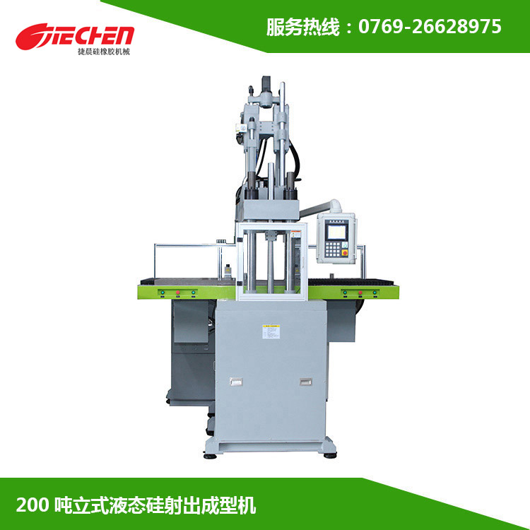 200噸 立式液(ye)態(tài)硅膠射齣成型機