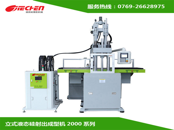 立式註(zhu)塑機(jī)的組成及特點(diǎn)