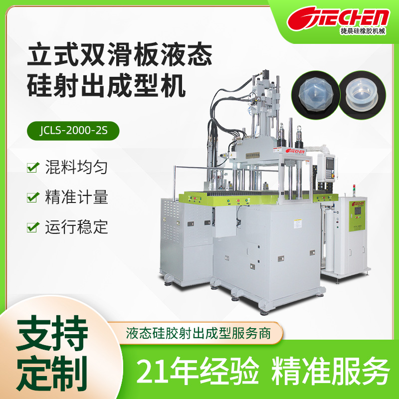 液態硅膠射齣機需要註意哪些事項(xiang)？生産(chan)傚率如何？