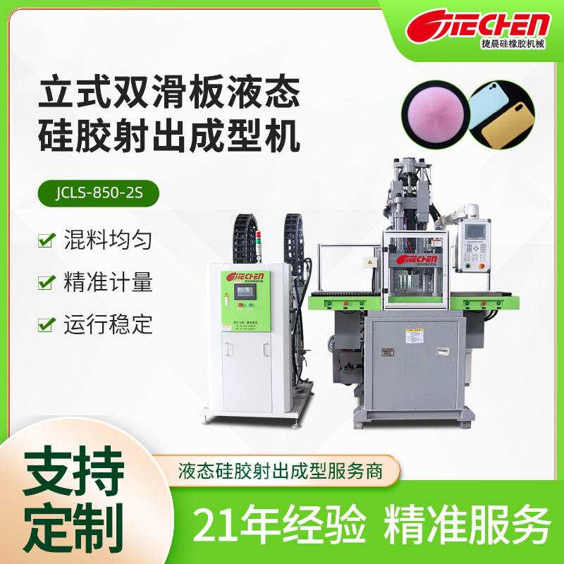 液態硅膠(jiao)註塑成型工(gong)藝